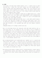 선거와 언론․출판의 자유 8페이지