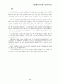 외래어․외국어 사용의 실태 및 문제점 8페이지