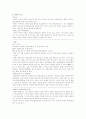입양의 요건 및 취소 무효 효과 2페이지