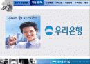 우리은행의 모바일 뱅킹 구축 사례에 대한 분석 (고급 PPT발표 자료) 7페이지