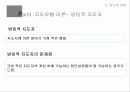 지도자 (리더)의 역할과 조건 및 집단지도력 이론에 대한 분석 15페이지