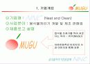(사업계획서) 음식물처리기 개발 및 제조판매업 창업 (고급 PPT발표자료) 3페이지
