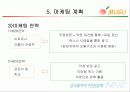 (사업계획서) 음식물처리기 개발 및 제조판매업 창업 (고급 PPT발표자료) 28페이지