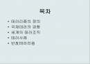 테러에 대한 이해와 현대적 경향 및 테러사례 2페이지
