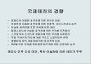 테러에 대한 이해와 현대적 경향 및 테러사례 7페이지