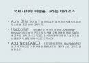 테러에 대한 이해와 현대적 경향 및 테러사례 10페이지
