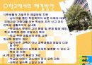 학교폭력 실태를 분석하고 그 대책을 제시하라. 26페이지