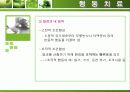 행동치료 5페이지