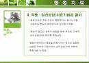 행동치료 16페이지