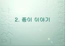 한지에 대한 모든 것 5페이지