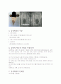 중상학파에 대해서 4페이지
