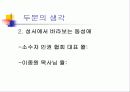 (성서와 동성애) 동성애에 대한 기독교 윤리적 고찰 14페이지