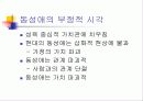 (성서와 동성애) 동성애에 대한 기독교 윤리적 고찰 26페이지