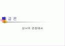 (성서와 동성애) 동성애에 대한 기독교 윤리적 고찰 28페이지
