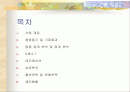 (창업학) 문화를 파는 신개념 문화공간 커피샵 사업계획서 2페이지