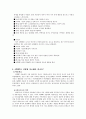 ADHD(주의력 결핍 및 과잉행동 장애) 8페이지