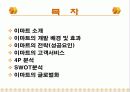 (경영분석) 이마트의 경영 성공 사례 분석 3페이지
