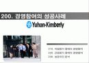 노사경영 참여제도 성공사례와 실패사례 모음집 (고급 PPT발표 자료) 13페이지