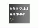노사경영 참여제도 성공사례와 실패사례 모음집 (고급 PPT발표 자료) 22페이지