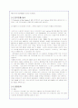 스타벅스의 국내 마케팅 전략분석 11페이지