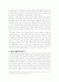 나치의 인종주의 정책 2페이지