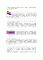 청소년 동성애의 특성과 학교에서의 동성애 현황과 청소년들의 동성애 의식 4페이지