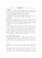 청소년 동성애의 특성과 학교에서의 동성애 현황과 청소년들의 동성애 의식 26페이지
