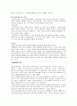 청소년 동성애의 특성과 학교에서의 동성애 현황과 청소년들의 동성애 의식 27페이지