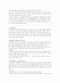 청소년 동성애의 특성과 학교에서의 동성애 현황과 청소년들의 동성애 의식 28페이지