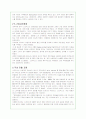 스타벅스의 마케팅전략 분석(A+레포트) 8페이지
