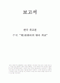 제 1공화국의 외교정책 1페이지