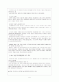 북한의 변화와 대북(對北)정책 6페이지