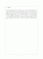 북한의 변화와 대북(對北)정책 7페이지