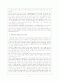 한미동맹의 현황과 전망 8페이지