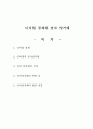 디지털경제와 전자 상거래 1페이지