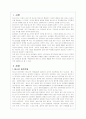 청소년기 음주의 원인 및 문제점 분석 2페이지