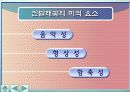 국어 발표 파워포인트 (진달래꽃 수업 진행 PPT) 4페이지
