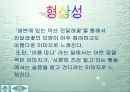 국어 발표 파워포인트 (진달래꽃 수업 진행 PPT) 6페이지