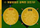 GMO(유전자변형식물)에 대한 고찰 발표 PPT 11페이지