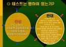 GMO(유전자변형식물)에 대한 고찰 발표 PPT 12페이지