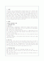 우리나라 공무원 부정부패의 원인과 문제점 분석 및 대안제시(A+레포트) 2페이지