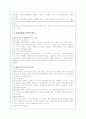 우리나라 공무원 부정부패의 원인과 문제점 분석 및 대안제시(A+레포트) 3페이지