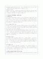 우리나라 공무원 부정부패의 원인과 문제점 분석 및 대안제시(A+레포트) 4페이지