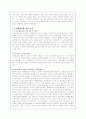 우리나라 공무원 부정부패의 원인과 문제점 분석 및 대안제시(A+레포트) 14페이지