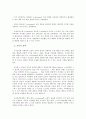 e-learning과 Blended Learning의 개념과 교육적 효과 2페이지