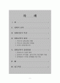 영재교육의 실태와 발전방향 2페이지
