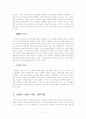 사다리 걷어차기 비평 4페이지