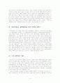 사다리 걷어차기 비평 5페이지