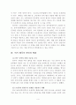중국의 동북공정과 한국사 왜곡 - 고구려사 왜곡을 중심으로 4페이지