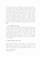 중국의 동북공정과 한국사 왜곡 - 고구려사 왜곡을 중심으로 5페이지